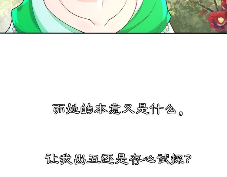 《月沉吟》第93话 牡丹 第11页