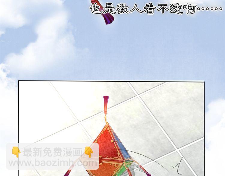 《月沉吟》第93话 牡丹 第18页