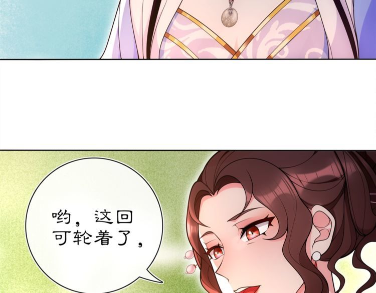 《月沉吟》第93话 牡丹 第21页