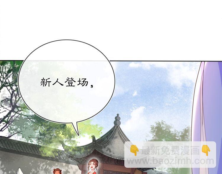 《月沉吟》第93话 牡丹 第23页