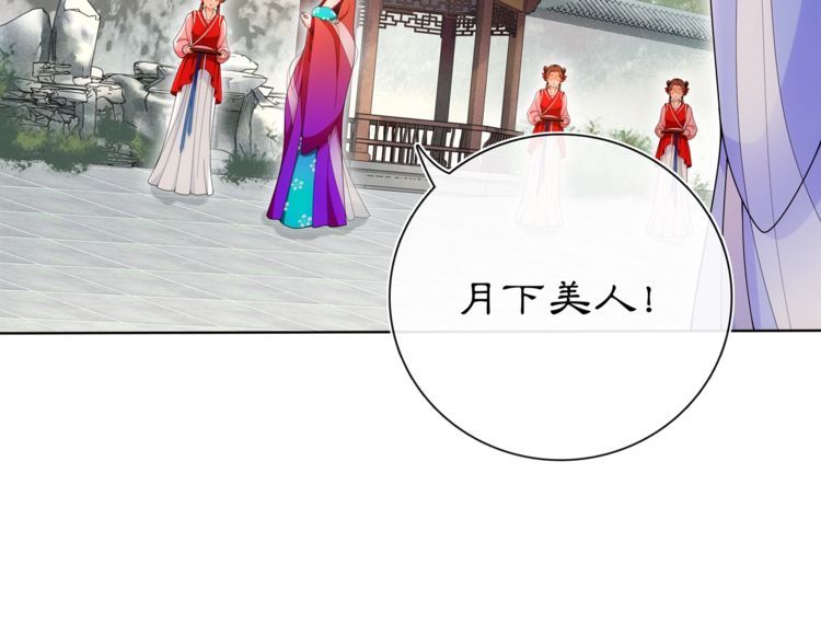 《月沉吟》第93话 牡丹 第24页