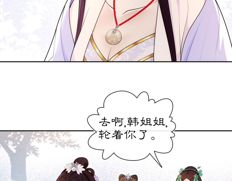 《月沉吟》第93话 牡丹 第26页