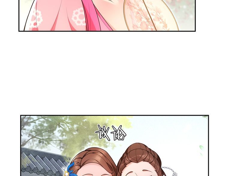《月沉吟》第93话 牡丹 第29页