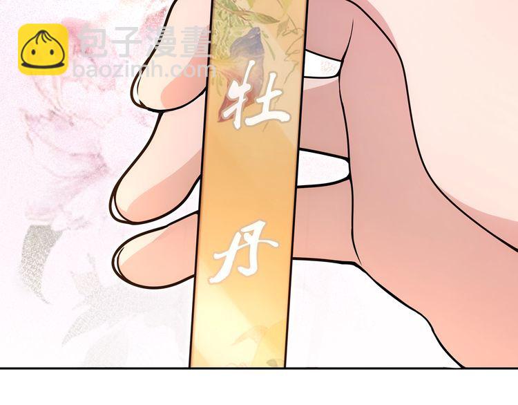《月沉吟》第93话 牡丹 第31页