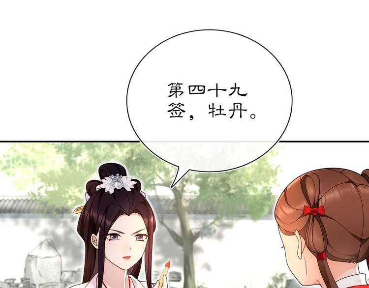 《月沉吟》第93话 牡丹 第32页