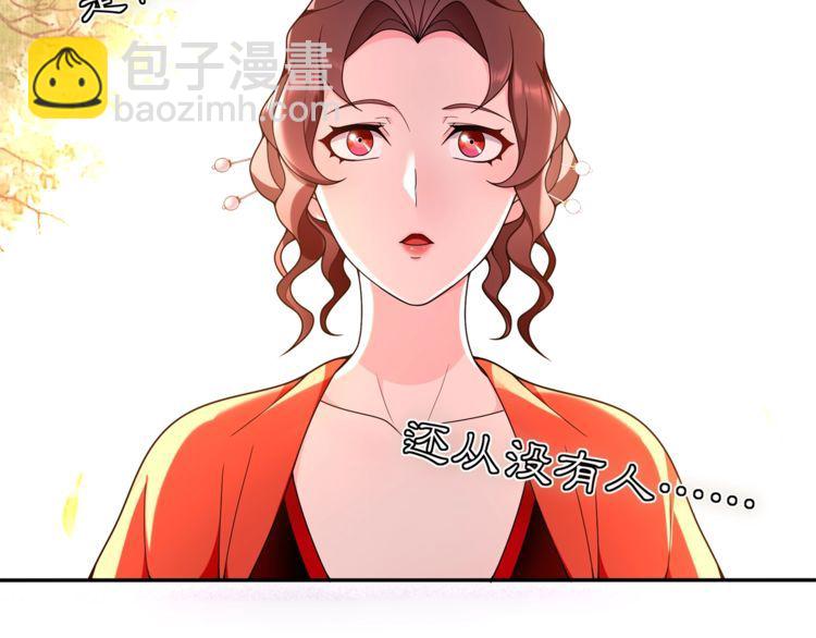 《月沉吟》第93话 牡丹 第37页