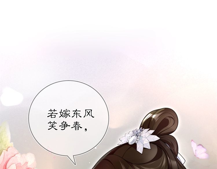 《月沉吟》第93话 牡丹 第38页