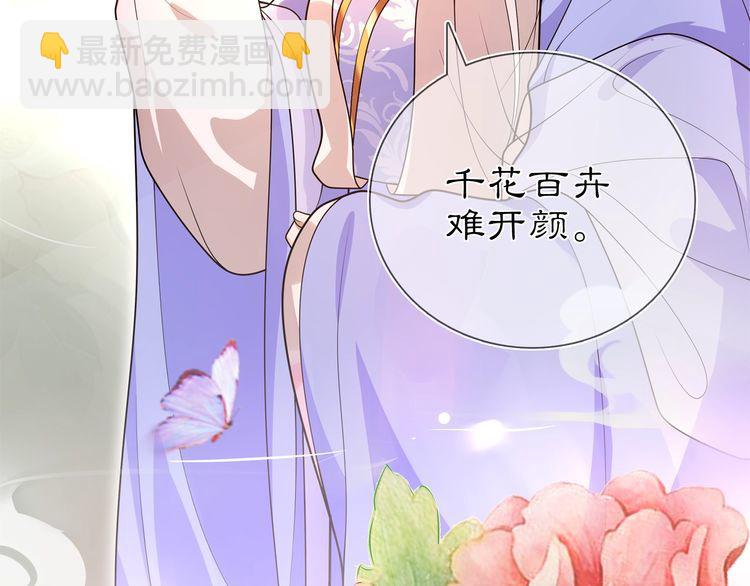 《月沉吟》第93话 牡丹 第40页
