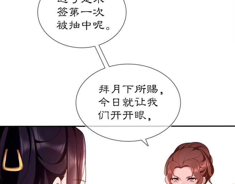 《月沉吟》第93话 牡丹 第43页
