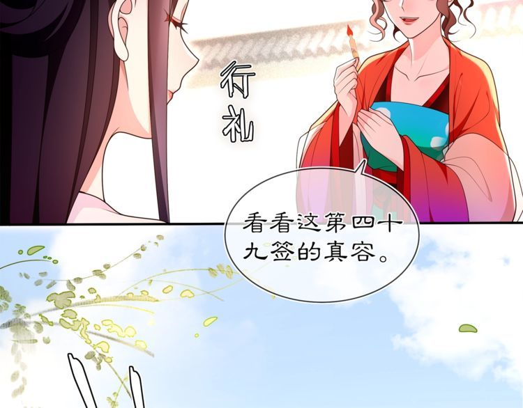 《月沉吟》第93话 牡丹 第44页