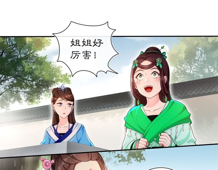 《月沉吟》第93话 牡丹 第48页