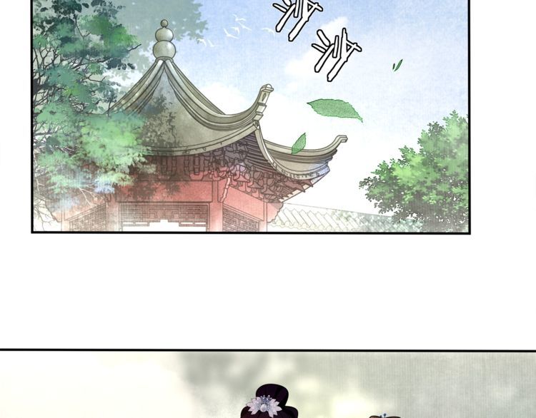 《月沉吟》第93话 牡丹 第4页