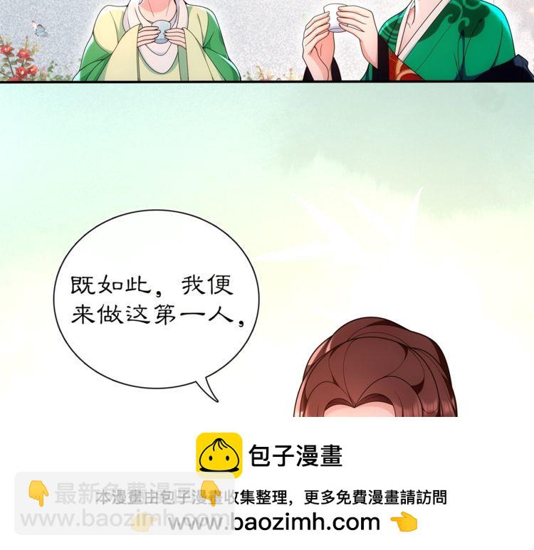 《月沉吟》第93话 牡丹 第50页