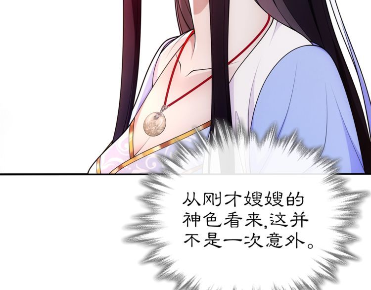 《月沉吟》第93话 牡丹 第7页