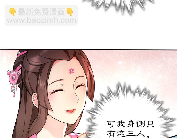 《月沉吟》第93话 牡丹 第8页