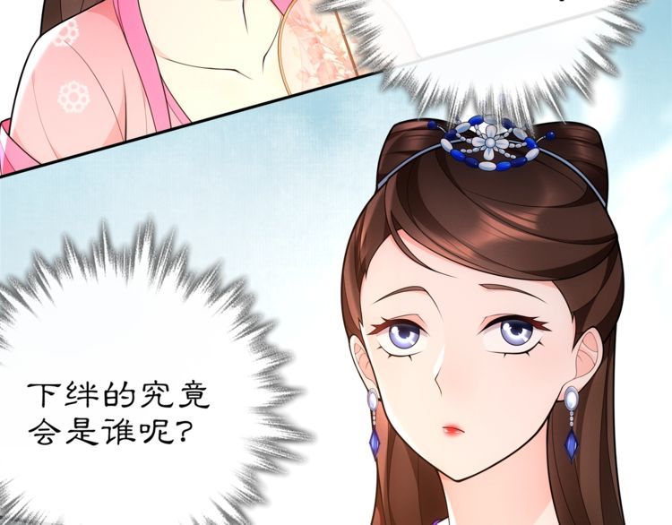 《月沉吟》第93话 牡丹 第9页