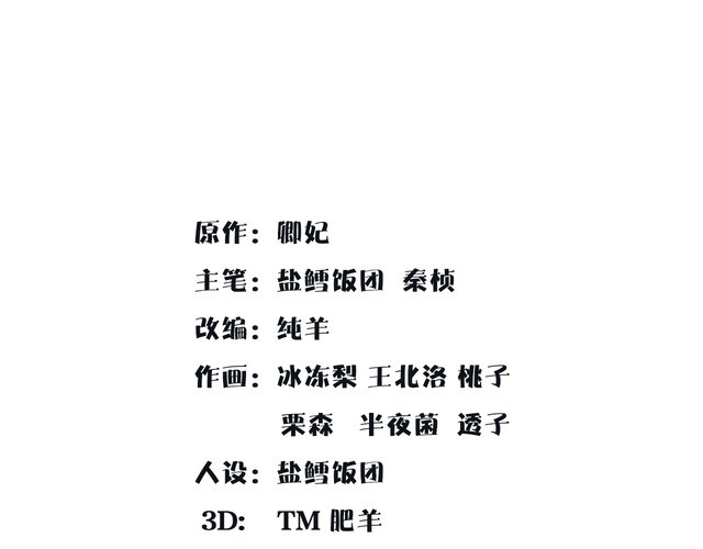 《月沉吟》第92话 擒拿绝技 第1页