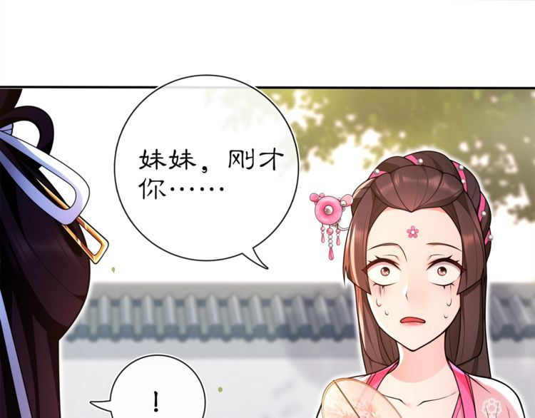 《月沉吟》第92话 擒拿绝技 第40页