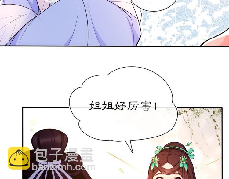 《月沉吟》第92话 擒拿绝技 第43页