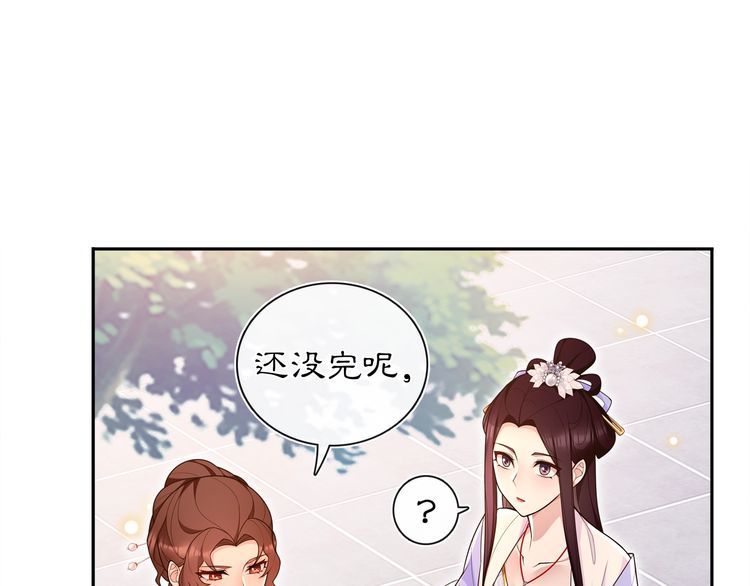 《月沉吟》第94话 满足心愿 第12页