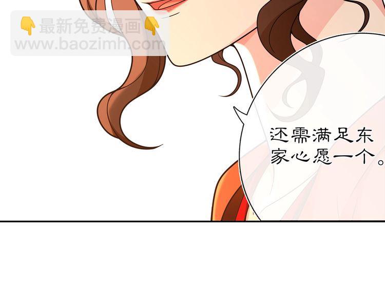 《月沉吟》第94话 满足心愿 第15页