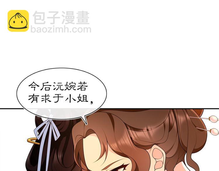 《月沉吟》第94话 满足心愿 第20页