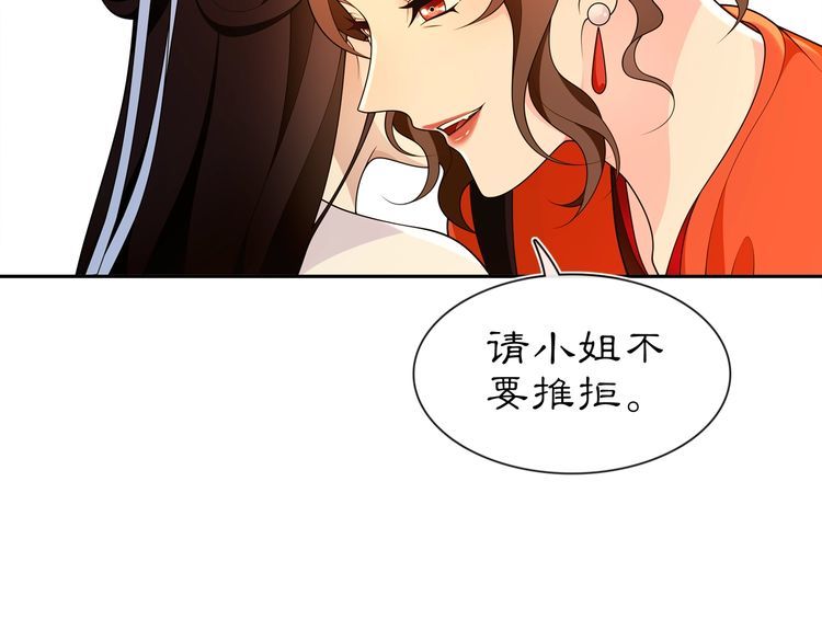 《月沉吟》第94话 满足心愿 第21页