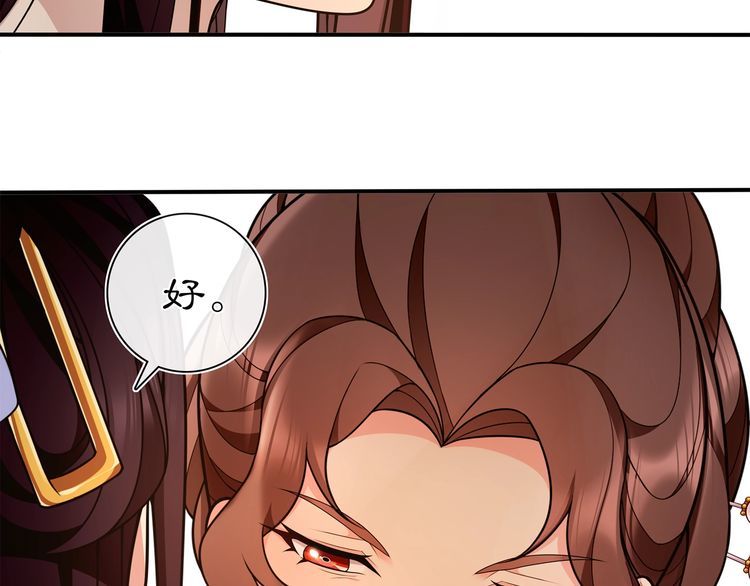 《月沉吟》第94话 满足心愿 第24页