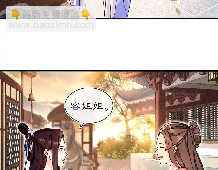《月沉吟》第94话 满足心愿 第30页