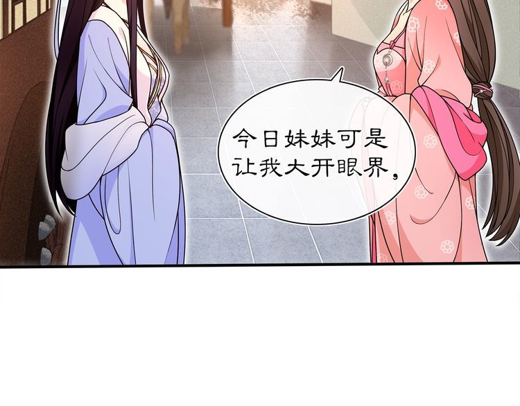《月沉吟》第94话 满足心愿 第31页