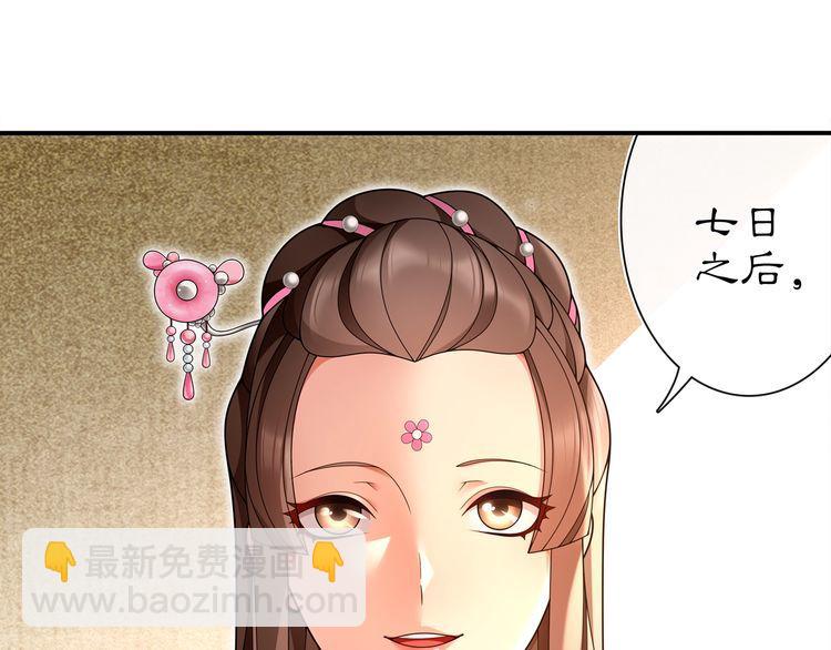 《月沉吟》第94话 满足心愿 第32页