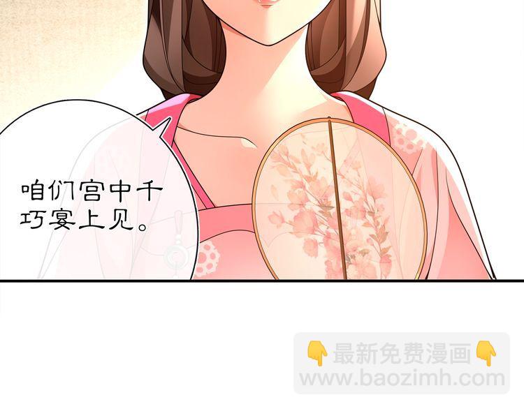 《月沉吟》第94话 满足心愿 第33页
