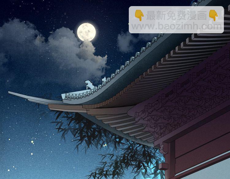 《月沉吟》第94话 满足心愿 第36页