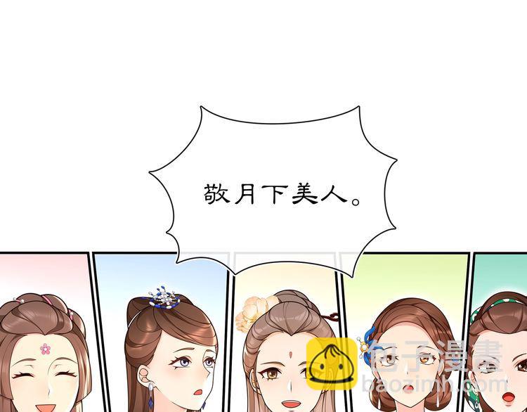 《月沉吟》第94话 满足心愿 第3页