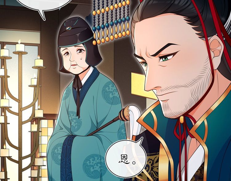 《月沉吟》第94话 满足心愿 第42页