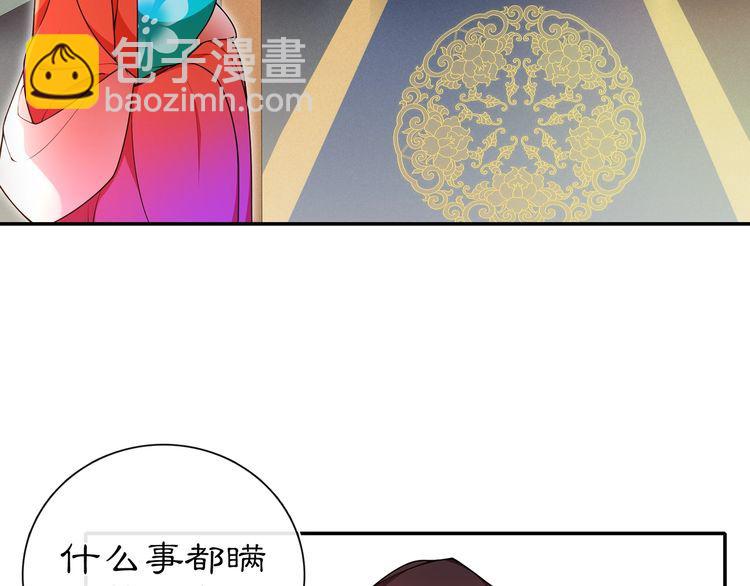 《月沉吟》第94话 满足心愿 第46页