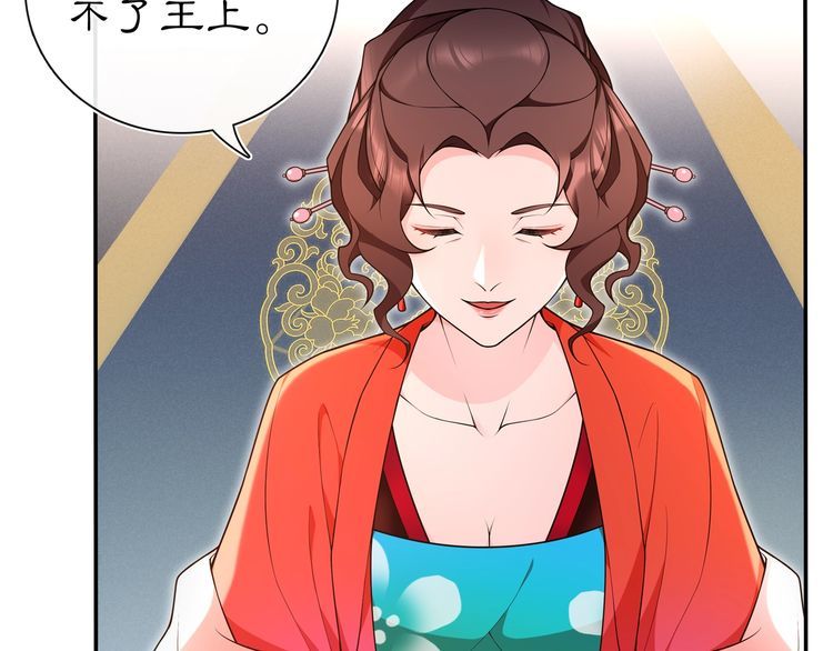 《月沉吟》第94话 满足心愿 第47页