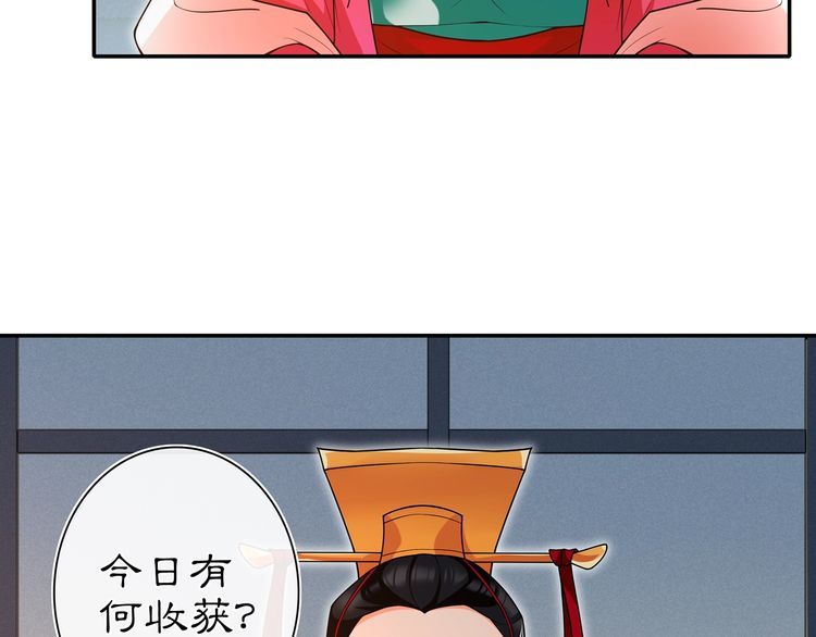《月沉吟》第94话 满足心愿 第48页
