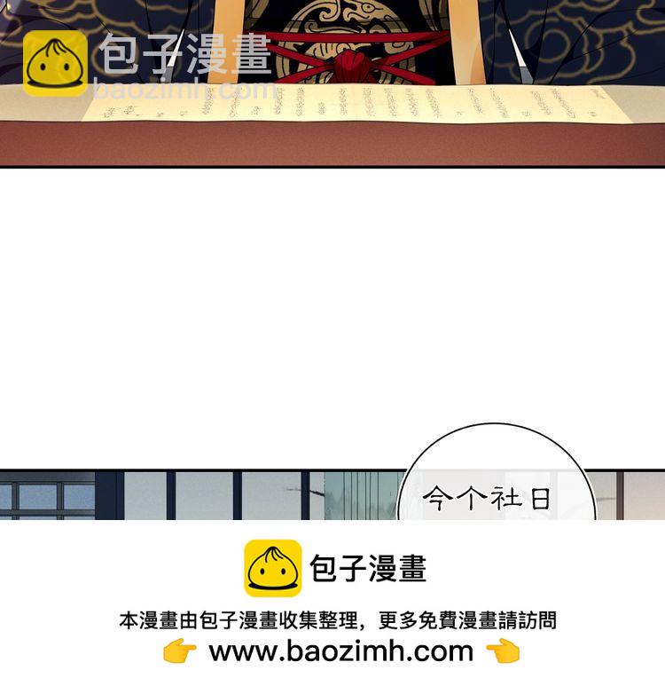 《月沉吟》第94话 满足心愿 第50页