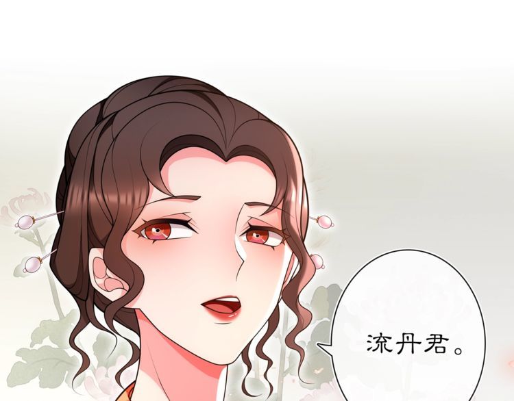 《月沉吟》第91话 沅婉夫人 第14页