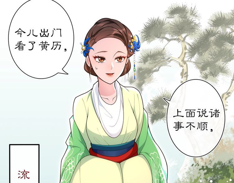 《月沉吟》第91话 沅婉夫人 第18页