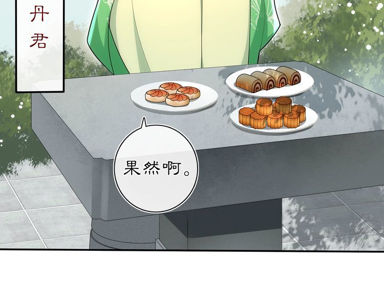 《月沉吟》第91话 沅婉夫人 第19页