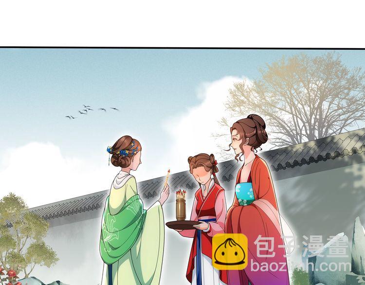 《月沉吟》第91话 沅婉夫人 第20页