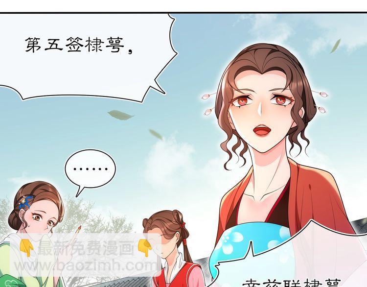 《月沉吟》第91话 沅婉夫人 第23页