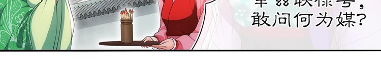 《月沉吟》第91话 沅婉夫人 第24页