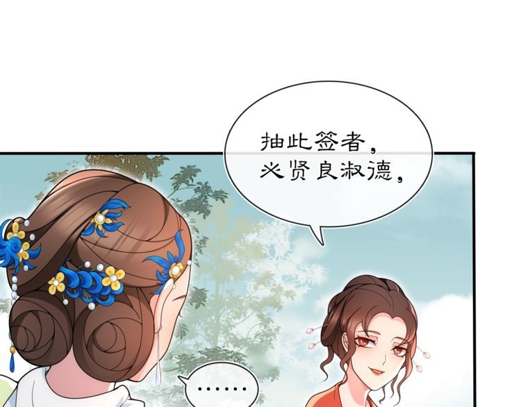 《月沉吟》第91话 沅婉夫人 第25页