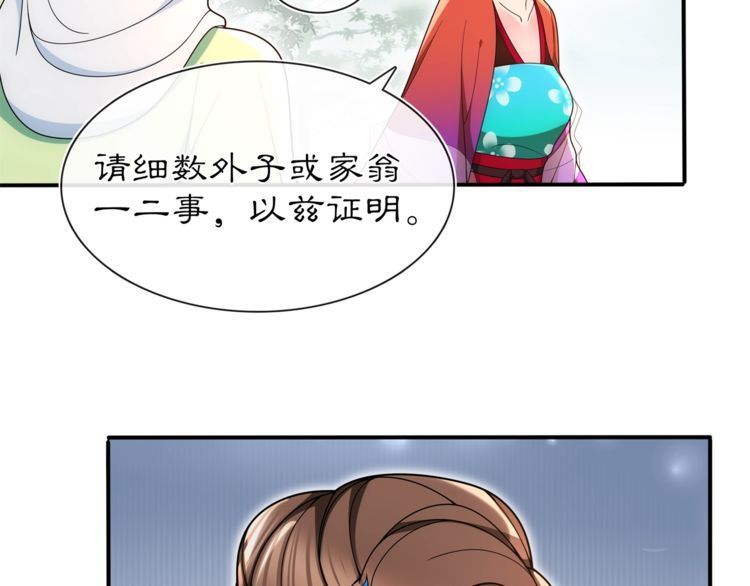《月沉吟》第91话 沅婉夫人 第26页