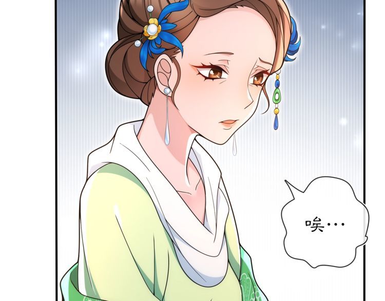 《月沉吟》第91话 沅婉夫人 第27页