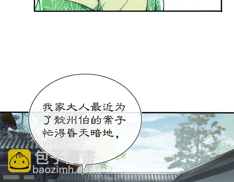 《月沉吟》第91话 沅婉夫人 第28页