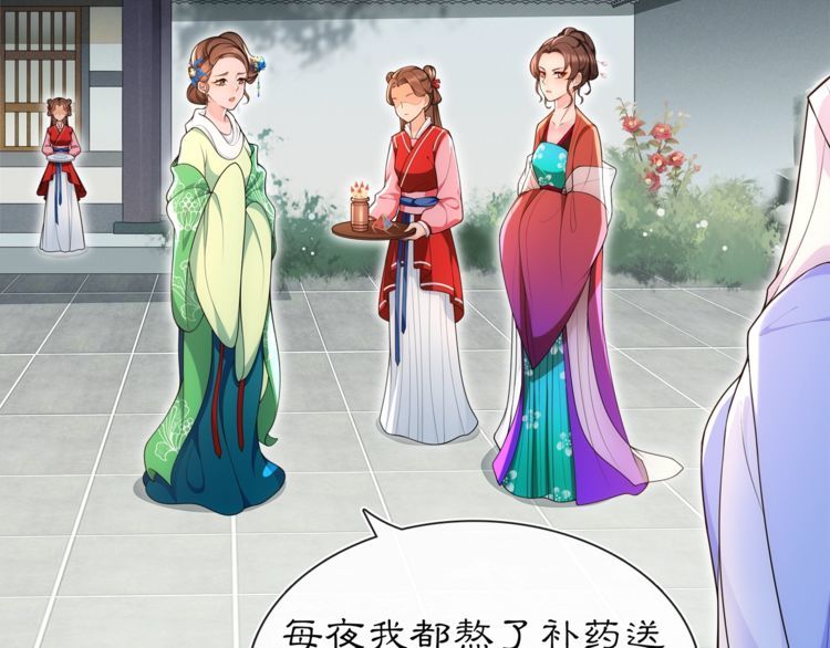 《月沉吟》第91话 沅婉夫人 第29页